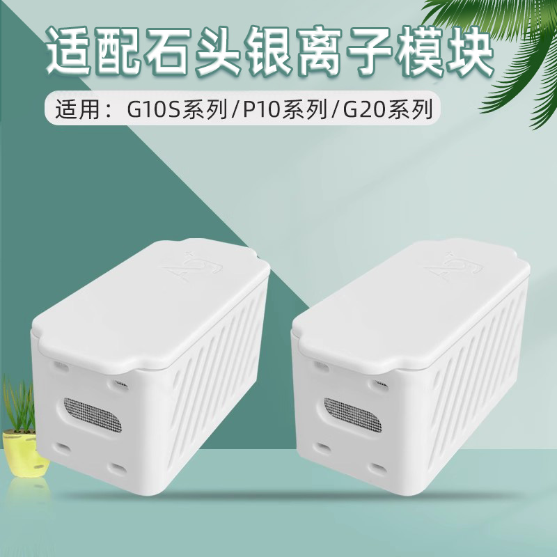扫地机器人银离子抑菌模块石头