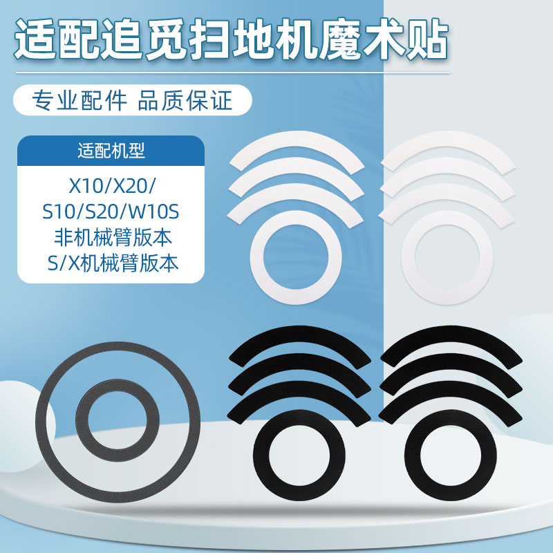 配追觅X30扫地机抹布支架魔术贴