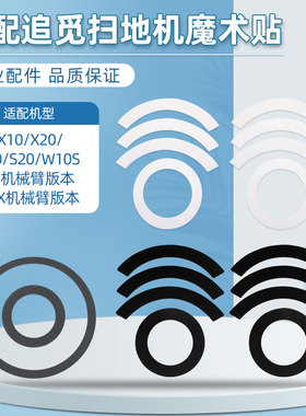 适用追觅X30扫地机器人配件抹布支架魔术贴S10/X20/W10S拖布模块