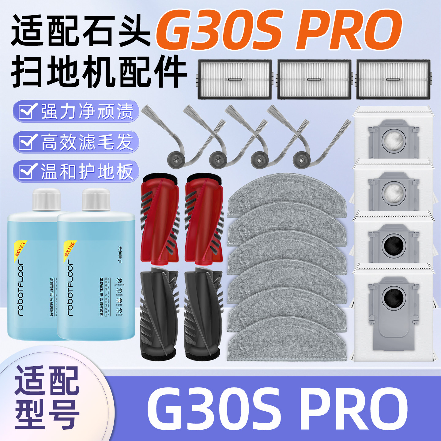 适用石头G30S PRO扫地机器人配件抹布尘袋边滚刷滤网芯清洁液耗材