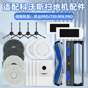 适用科沃斯灵尘Pro扫地机器人配件T30 Mix抹布滤网Y30尘袋清洁液