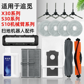 适配追觅X30 pro扫地机器人配件s20机械臂耗材拖布滤网尘袋清洁液