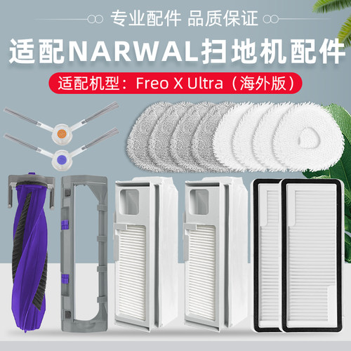 配云.鲸海外版FreoXUltra配件
