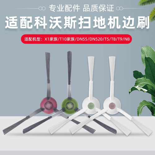 原厂品质科沃|斯扫地机器人边刷