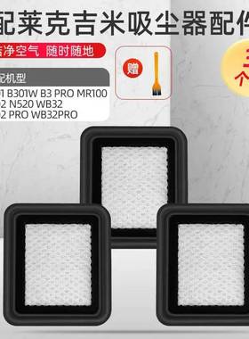适配莱克吉米除螨仪吸尘器B302 pro配件N520 MR100过滤芯滤棉网
