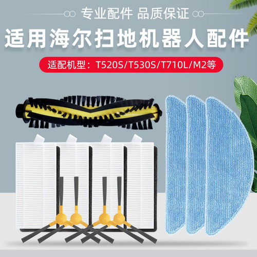 TAB-T710L扫地机配件滚刷滤网