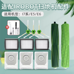 适配iRobot扫地机器人i7系配件i7+ E5 i3边刷海帕滚胶刷滤网尘袋