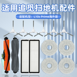 适配追觅L10S Prime扫地机器人Dreame配件w10s pro拖布滤网集尘袋