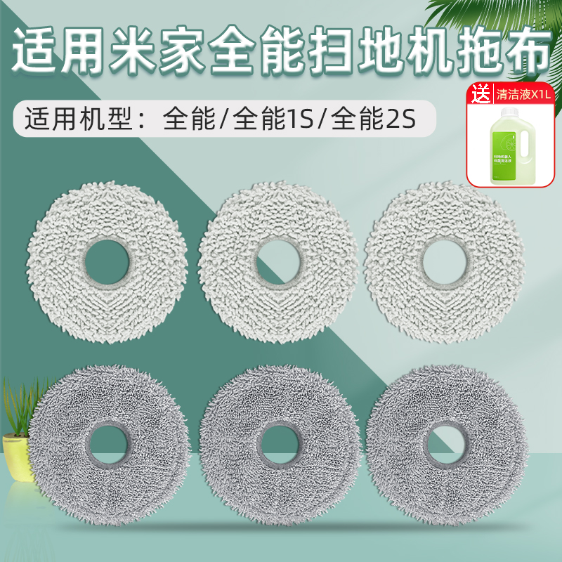 小米米家全能扫地机器人配件拖布
