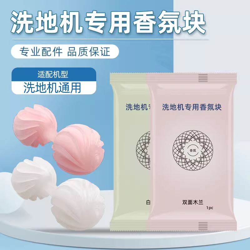 普奥森-添可芙万3.0洗地机香氛