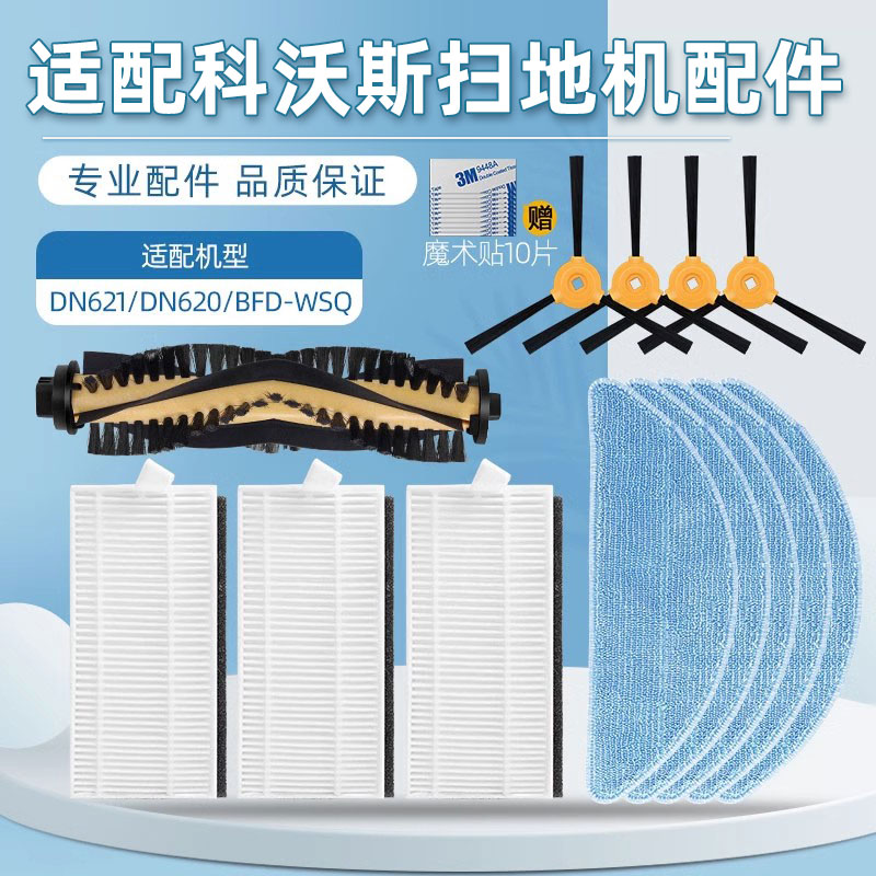 扫地机器人DN620配件科沃斯抹布