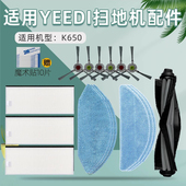适配科沃斯YEEDI一点扫地机器人K650配件滤网滤芯边滚刷抹拖布
