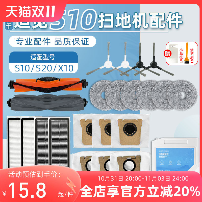 配追觅S10扫地机器人耗材X10/S20配件滤网抹布滚边刷集尘袋清洁液高性价比高么？