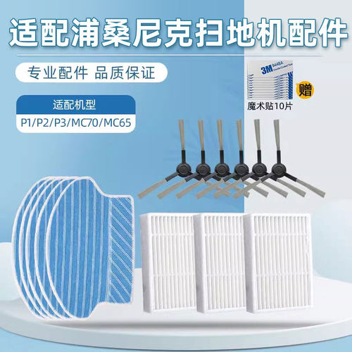 扫地机器人浦桑尼|克配件边滚刷