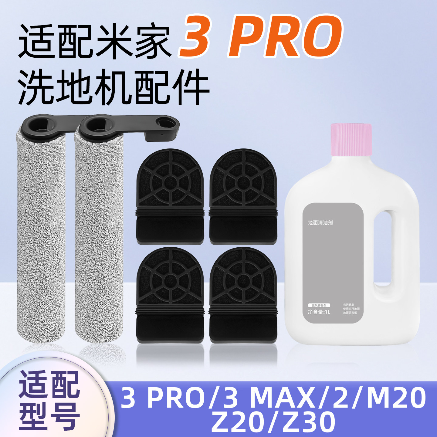 适用于小米米家无线洗地机3 PRO配件滚刷3 MAX/2滤网芯清洁液耗材,生活电器,洗地机配件/耗材,淘宝优惠券,粉丝福利购,淘宝优惠卷