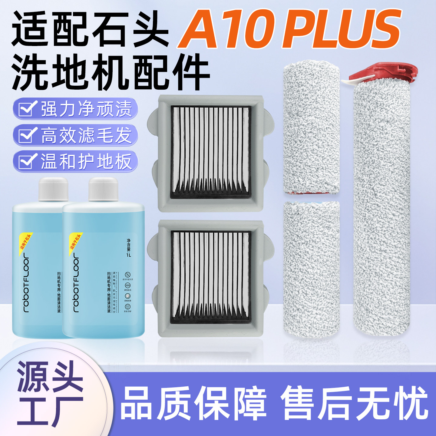 适用于石头洗地机A10PLUS配件