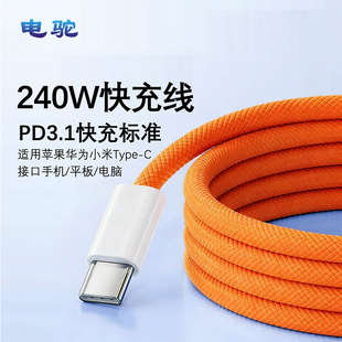 电驼正品 15手机平板电脑充电器线华为小米加长充电线闪充车载线 手机快充数据线typec编织适用于苹果iphone17