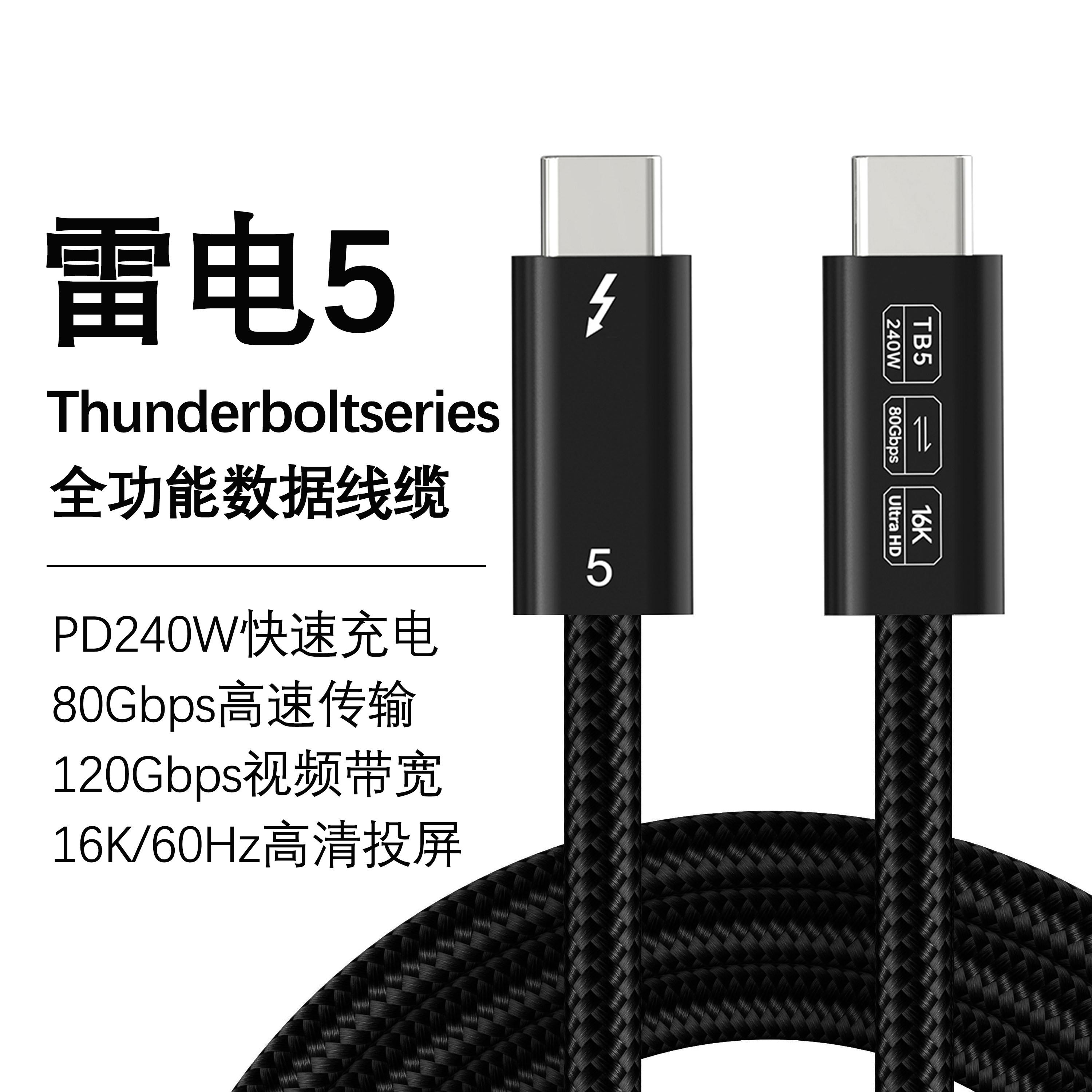 正品雷电5/4数据线USB-C高清视频线适用苹果18pro/17/16/15手机雷雳5连接显示器电脑Mac Mini/Studio/Display