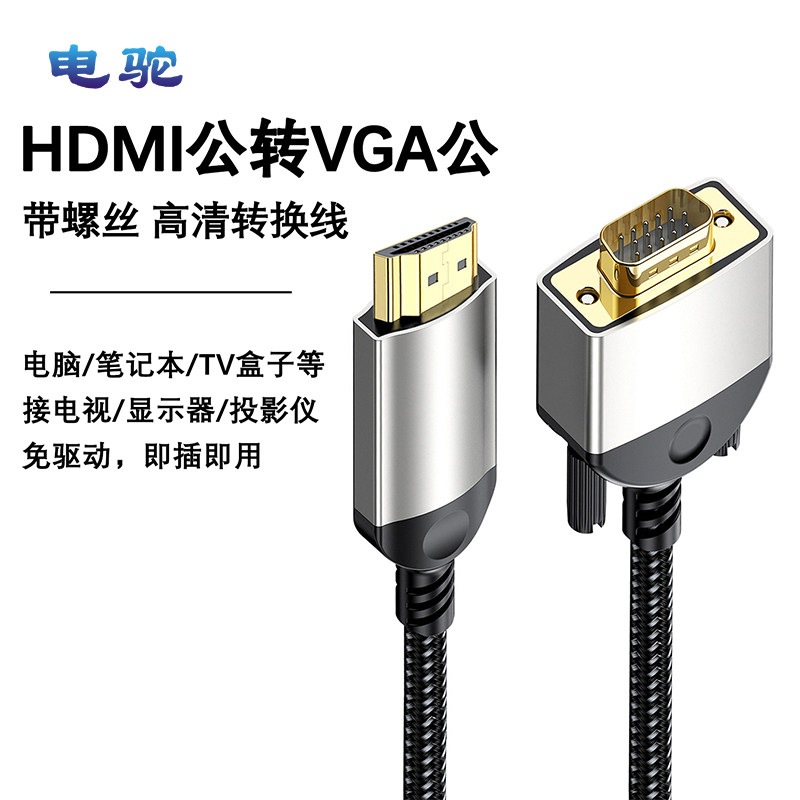电驼hdmi母转vga公高清转接线台式机笔记本接电视投影仪机顶盒