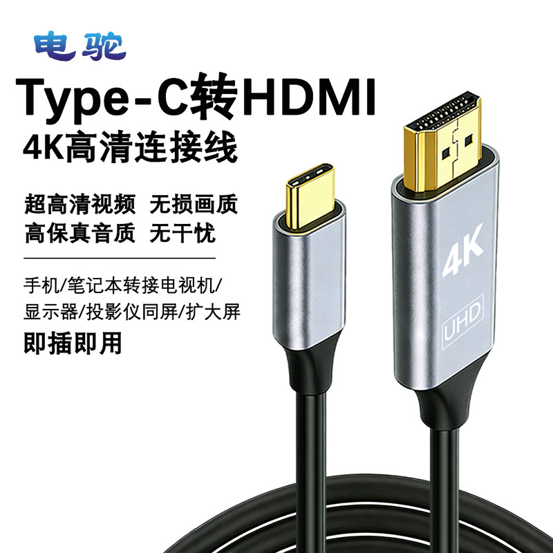 电驼Type-C手机转HDMI/DP/VGA投屏线高清音视频电视机电脑显示器
