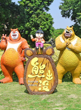 卡通熊出没玻璃钢雕塑商场幼儿园熊大熊二光头强园林景观装饰摆件