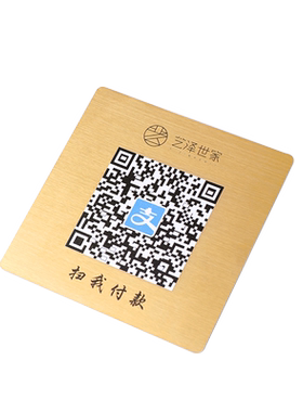 不锈钢微信二维码支付温馨提示牌