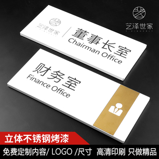 不锈钢标识牌办公室门牌订制总经理室会议室财务仓库牌子挂牌定制公司部门科室牌创意标示牌金属标识门牌定制