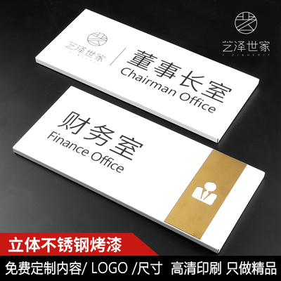 艺泽世家不锈钢烤漆办公室门牌