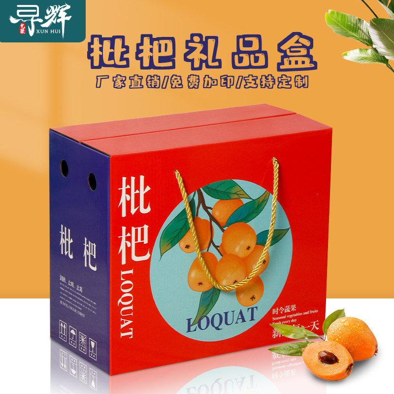 通用枇杷包装盒礼盒装10斤纸箱图片