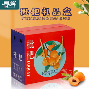 通用枇杷包装盒高档礼盒装5斤10开阳白玉石棉大五星枇杷纸箱批发