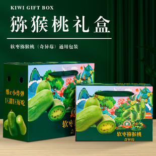 猕猴桃包装盒软枣弥猴桃圆枣子通用水果礼盒奇异莓果礼品盒空盒子