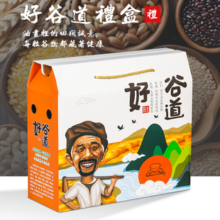 现货五谷杂粮包装盒10斤通用好谷道粮食礼盒大米黄小米空盒子纸箱