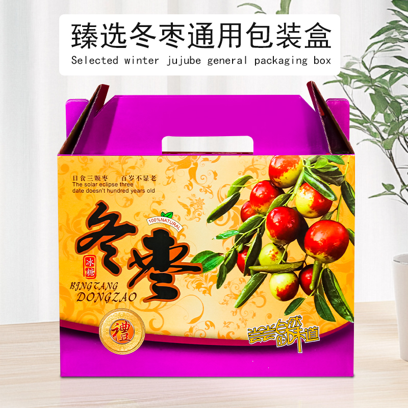 冬枣包装盒新款大荔冬枣礼盒通用青红枣礼品盒特产手提礼品盒空盒