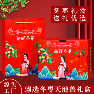 高档冬枣礼盒国潮风东北大荔枣子包装盒1-2斤水果手提礼品盒空盒