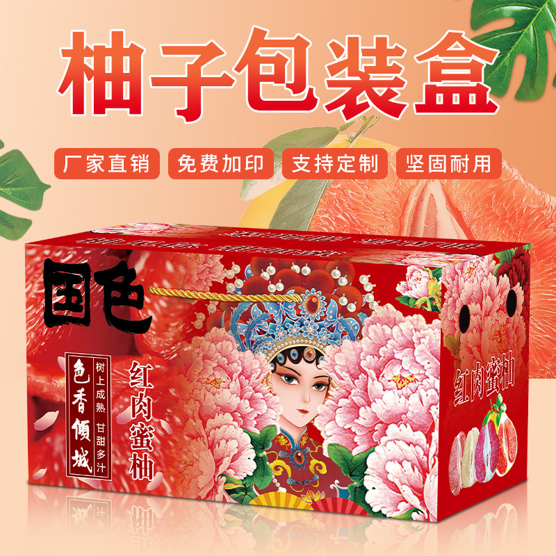 柚子包装盒通用2个4装国风红心礼品盒