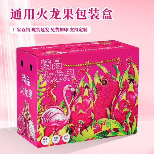 白心高档火龙果礼品盒定制