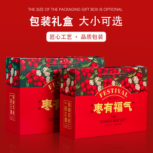 红枣包装盒若羌大枣子礼盒6-10斤装通用干果特产灰枣礼品盒空盒子