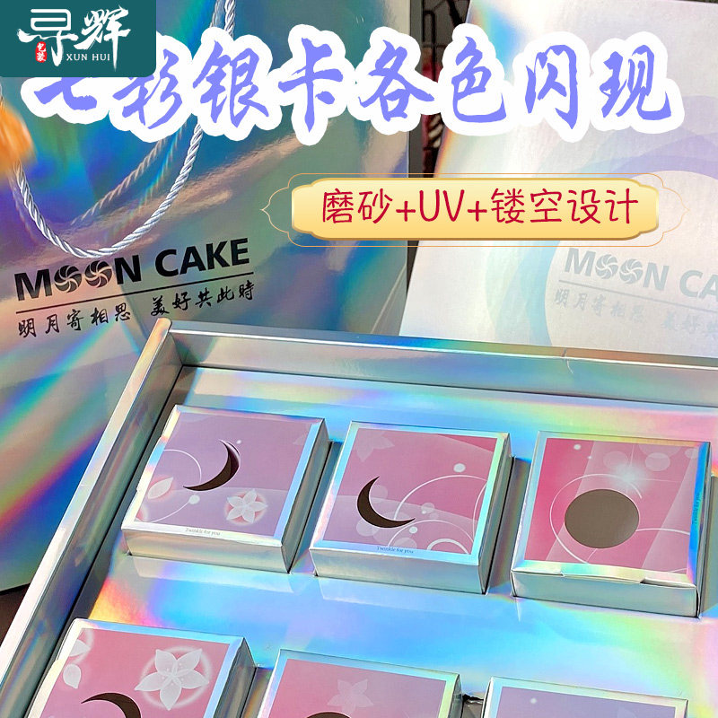 中秋月饼盒包装盒高档6粒8粒装冰皮流心月饼礼盒空盒批发定制logo