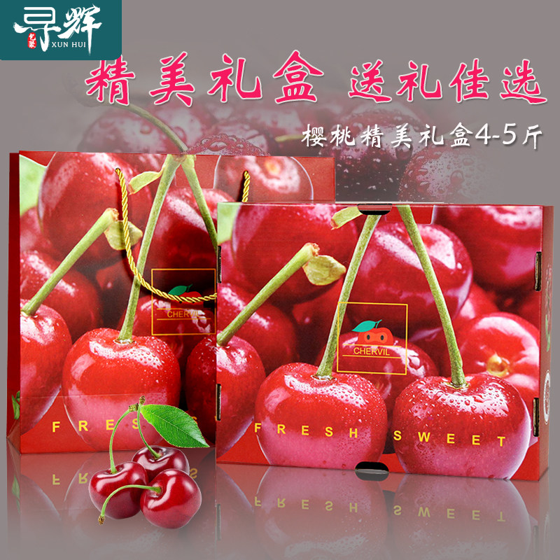 智利车厘子礼盒包装盒高档5斤装山东大樱桃空盒批发彩印瓦楞纸箱