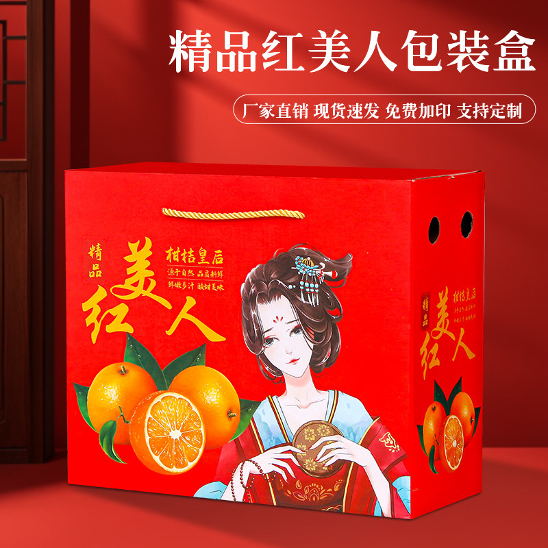 红美人包装盒10斤手提礼品盒空盒