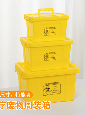 医疗废物专用周转箱黄色带轮商用大号带提手医废垃圾箱40L60L100L