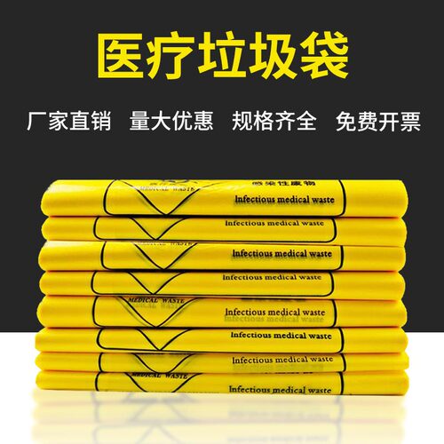 医疗垃圾袋商用诊所用