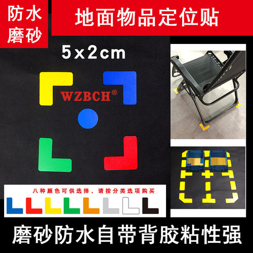 四角5*2cm教室椅子管理定位标识