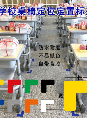 L型桌面定位贴地面定位贴5s6s车间厂房地上地面四角定位定置标识管理物品定位贴十型T型一型学校教室定位贴