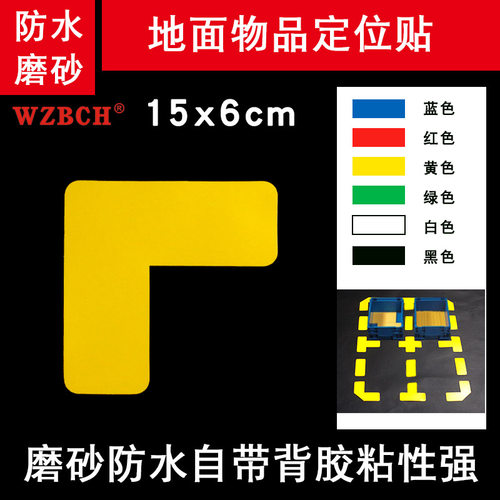 办公室摆放15*6cm直角l型定位贴
