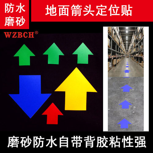 箭头桌面车间消防疏散标签定位贴