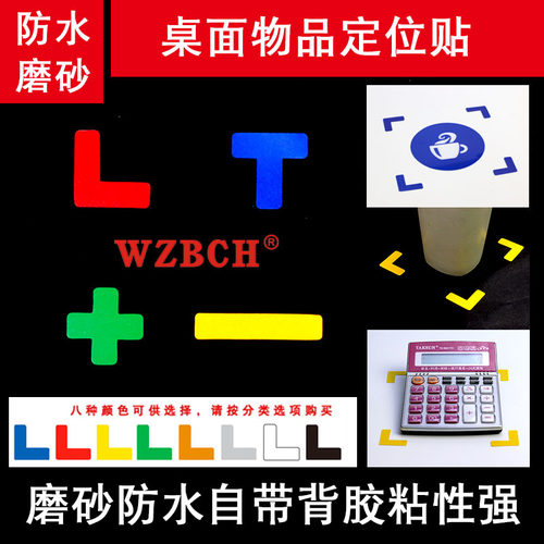 胶带办公室桌面定置3*1四角物品