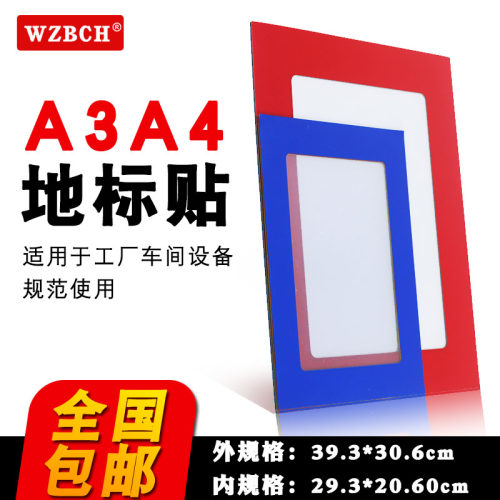 防滑标签车间机械使用方法定位贴