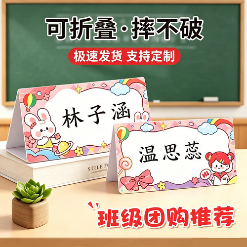 小学生开学定制双面折叠防摔桌签