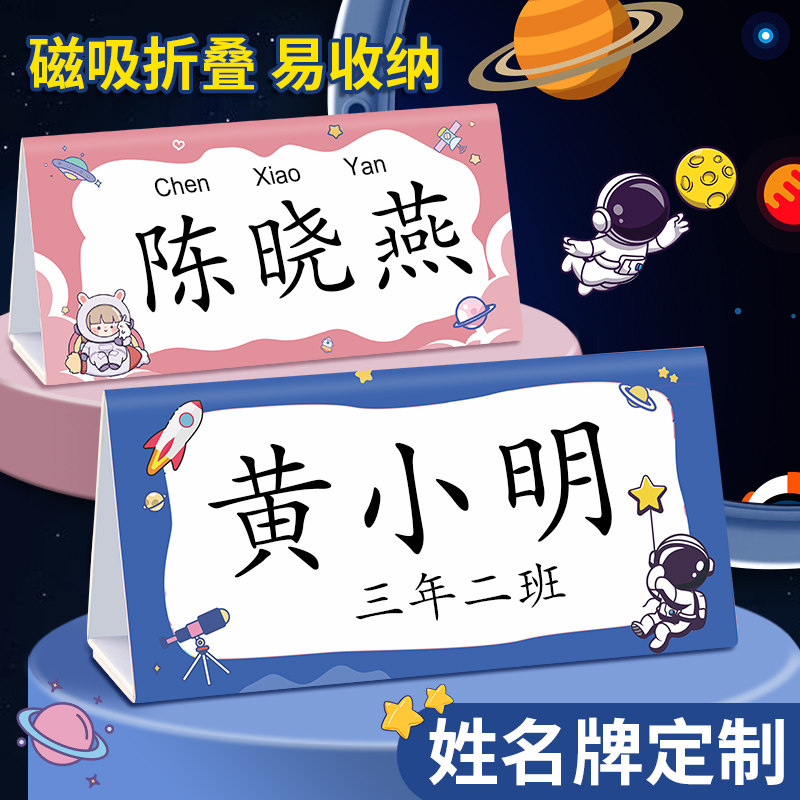 老师推荐磁吸V型双面姓名桌牌图片
